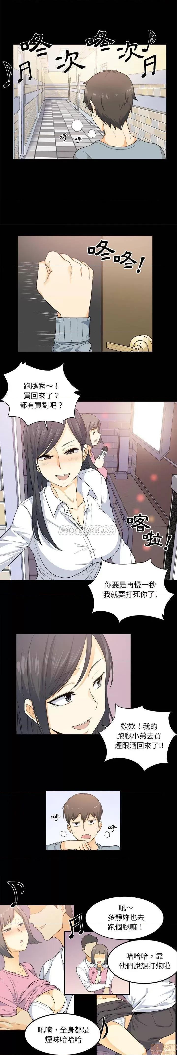 恶霸室友毋通来 恶霸室友毋通来 2 第15页