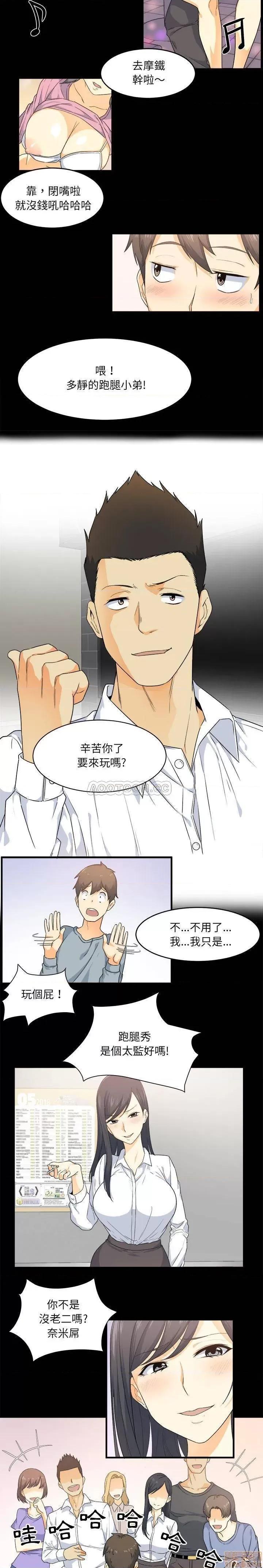 恶霸室友毋通来 恶霸室友毋通来 2 第16页
