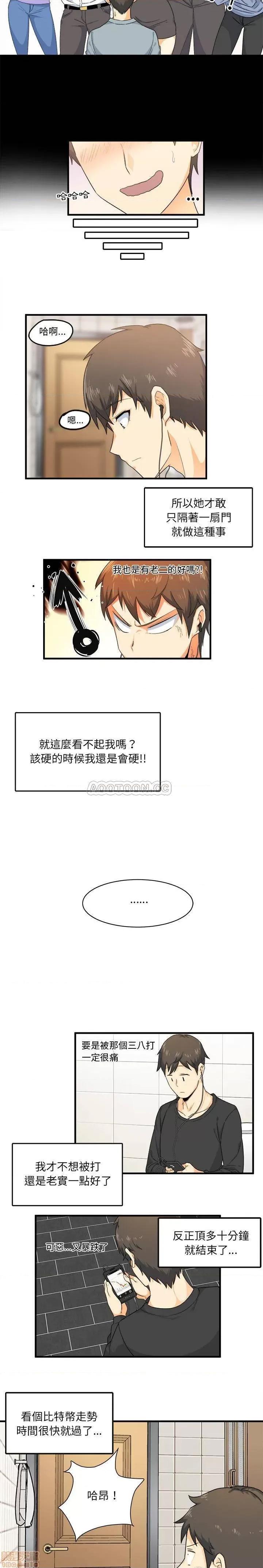 恶霸室友毋通来 恶霸室友毋通来 2 第17页