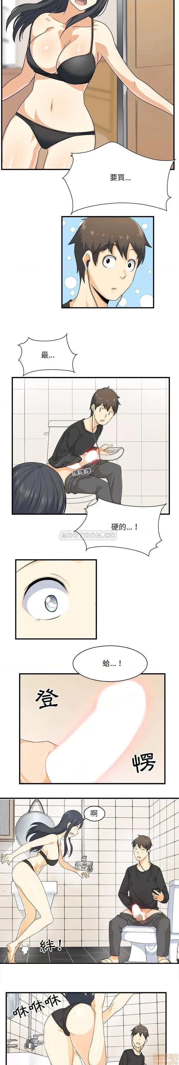 恶霸室友毋通来 恶霸室友毋通来 2 第20页
