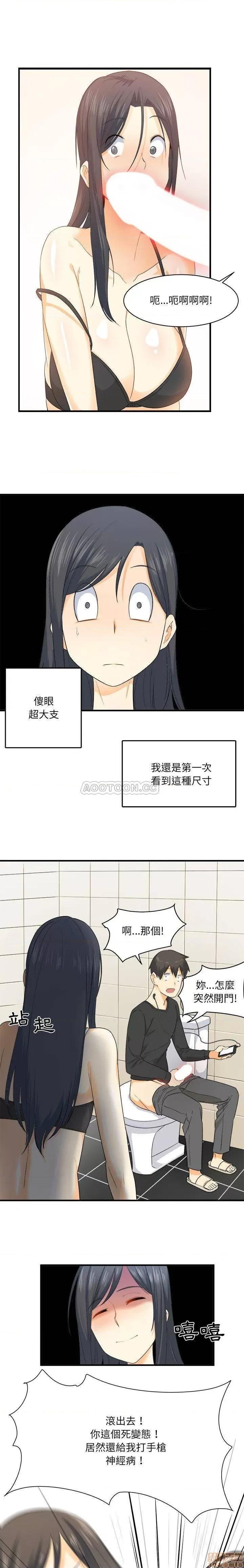恶霸室友毋通来 恶霸室友毋通来 3 第1页