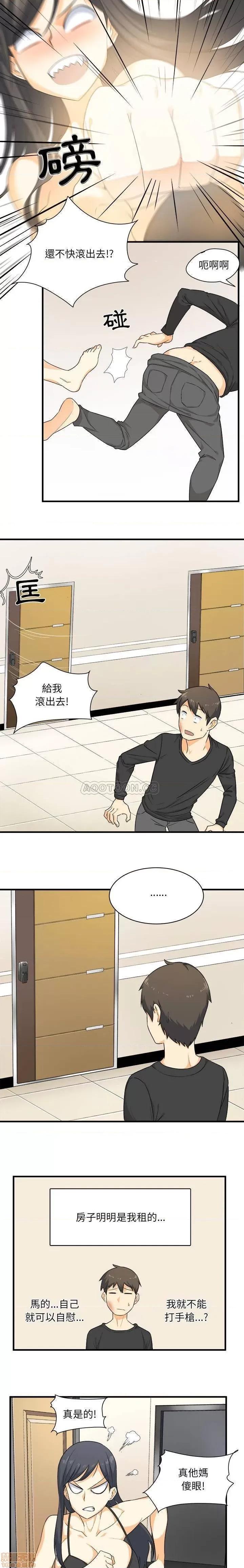 恶霸室友毋通来 恶霸室友毋通来 3 第2页