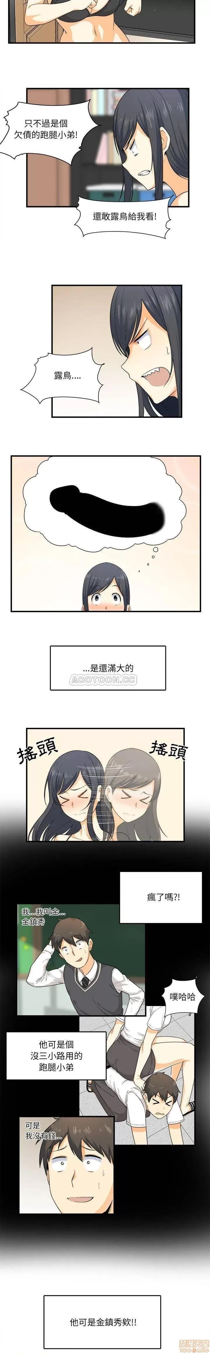 恶霸室友毋通来 恶霸室友毋通来 3 第3页