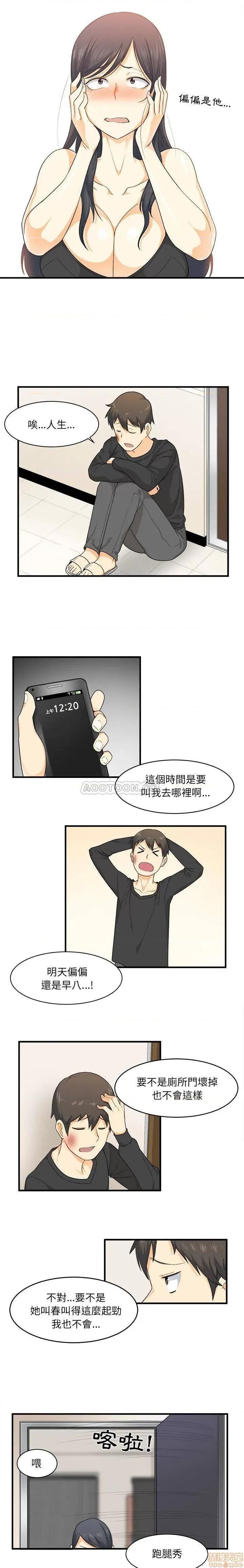 恶霸室友毋通来 恶霸室友毋通来 3 第4页