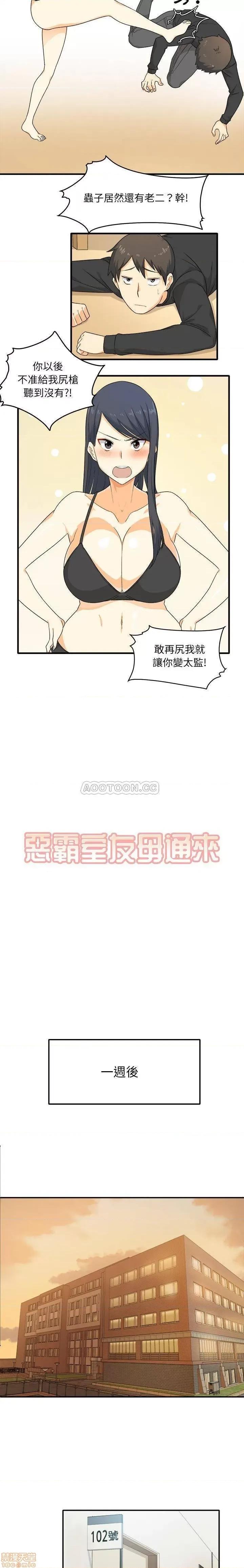 恶霸室友毋通来 恶霸室友毋通来 3 第6页