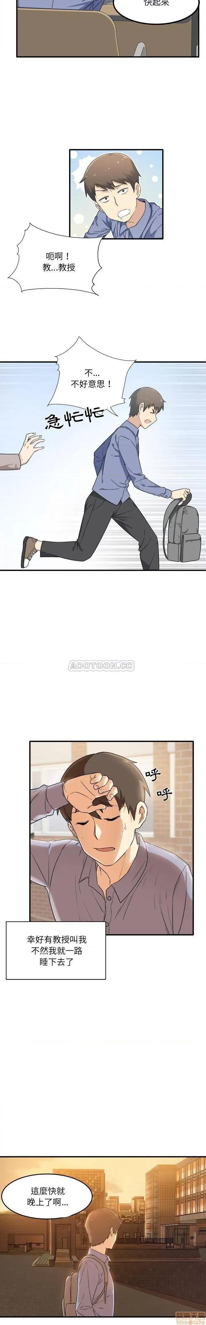恶霸室友毋通来 恶霸室友毋通来 3 第8页