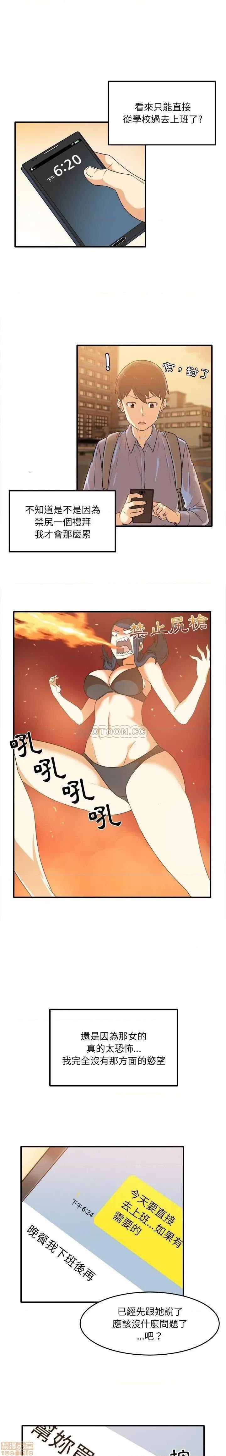 恶霸室友毋通来 恶霸室友毋通来 3 第9页