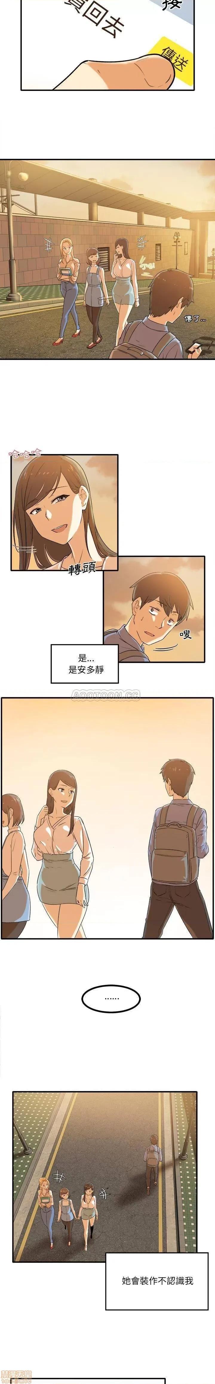 恶霸室友毋通来 恶霸室友毋通来 3 第10页