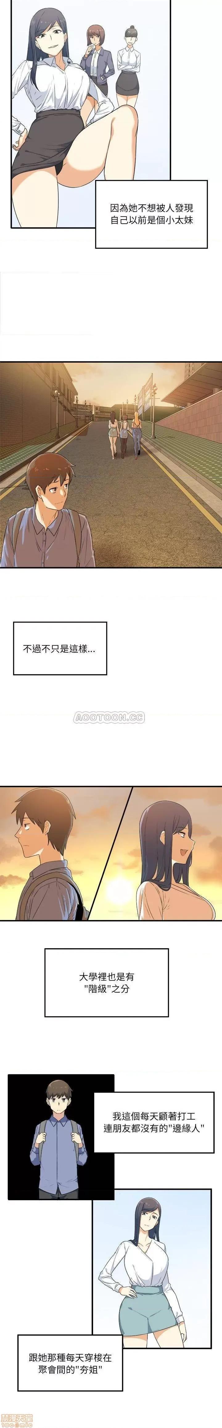 恶霸室友毋通来 恶霸室友毋通来 3 第11页