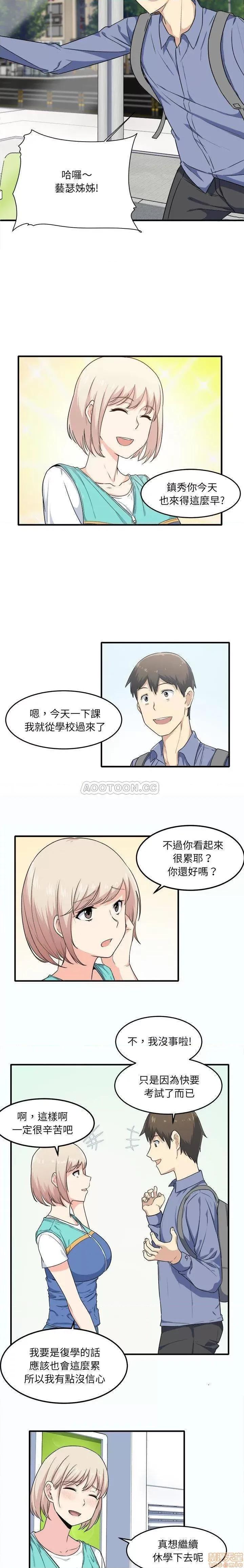 恶霸室友毋通来 恶霸室友毋通来 3 第13页