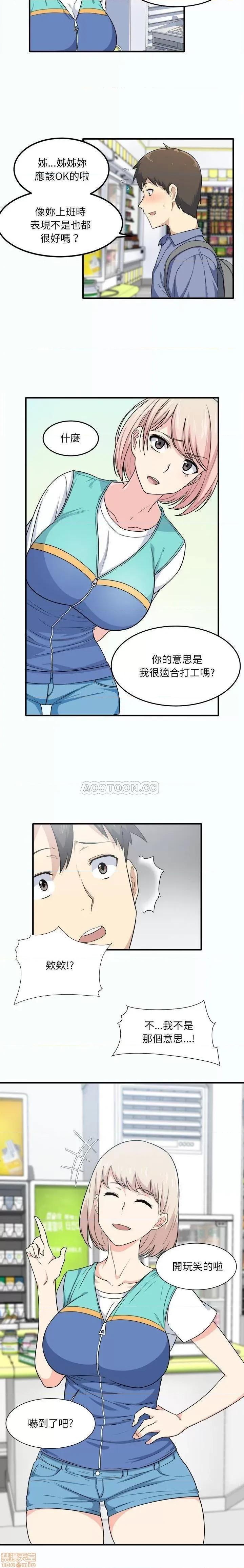 恶霸室友毋通来 恶霸室友毋通来 3 第14页