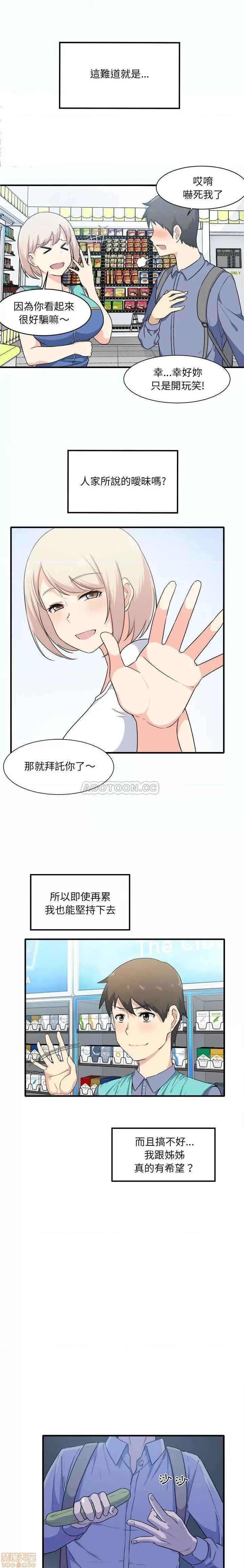 恶霸室友毋通来 恶霸室友毋通来 3 第15页