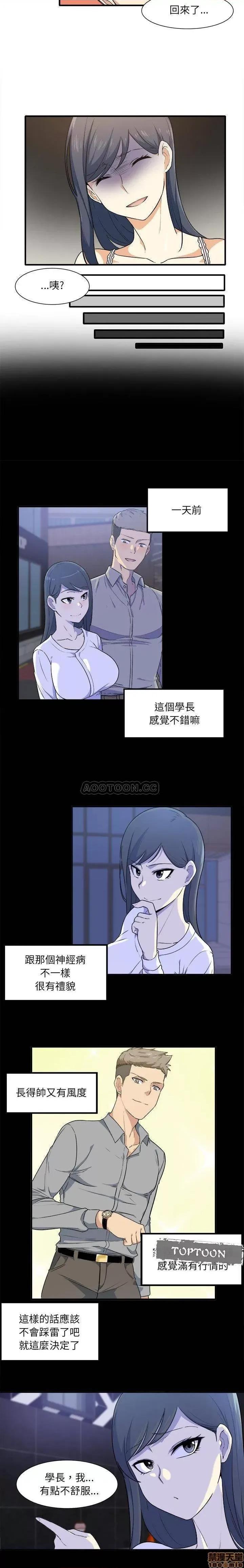 恶霸室友毋通来 恶霸室友毋通来 3 第17页
