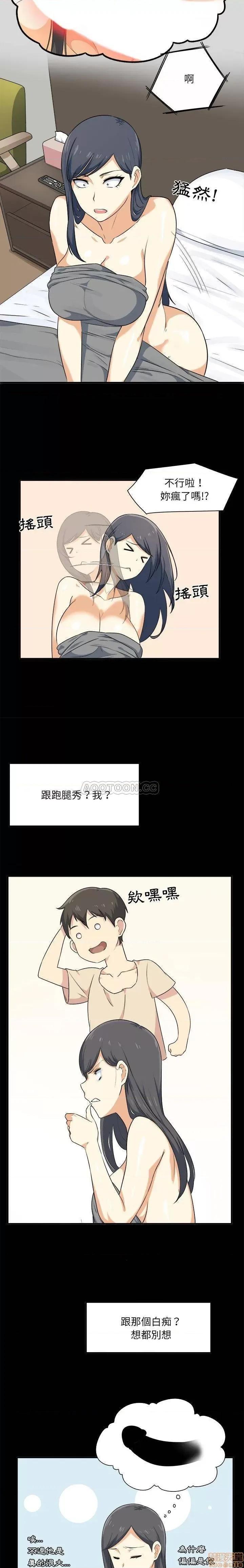 恶霸室友毋通来 恶霸室友毋通来 3 第20页