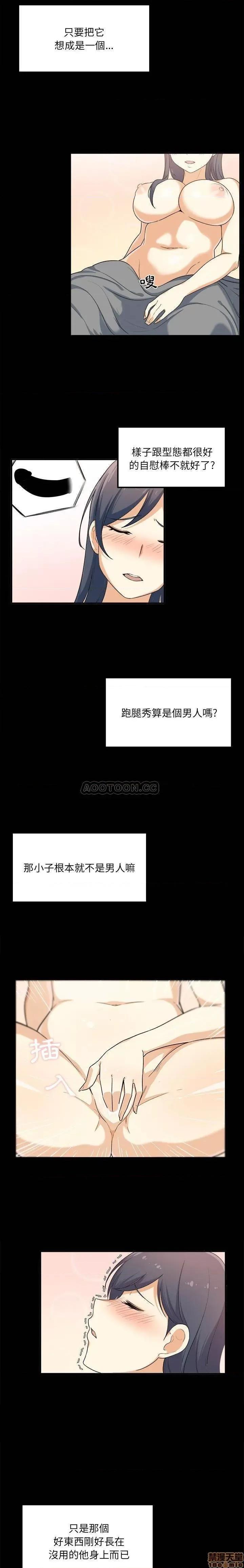 恶霸室友毋通来 恶霸室友毋通来 3 第22页