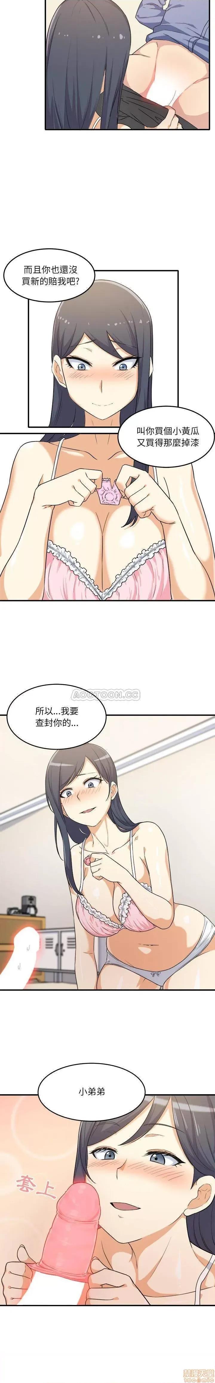 恶霸室友毋通来 恶霸室友毋通来 3 第24页