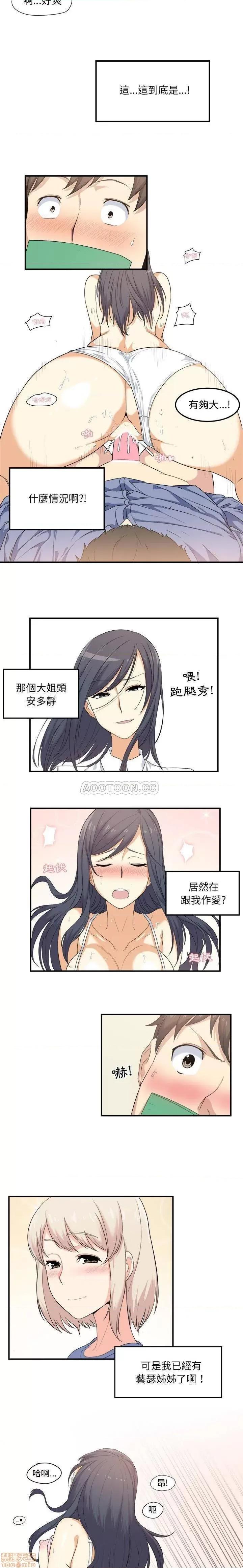 恶霸室友毋通来 恶霸室友毋通来 3 第27页