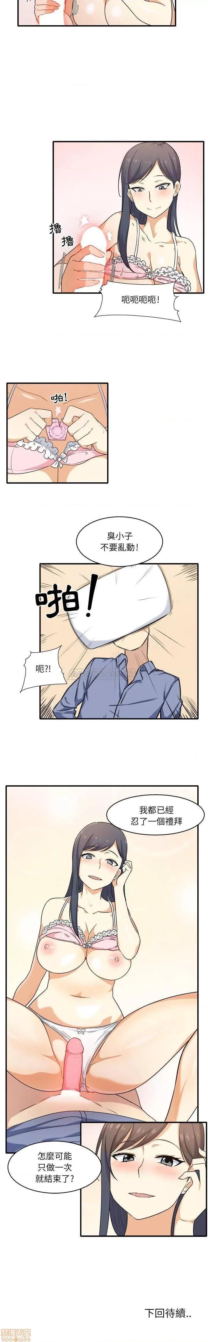 恶霸室友毋通来 恶霸室友毋通来 3 第31页