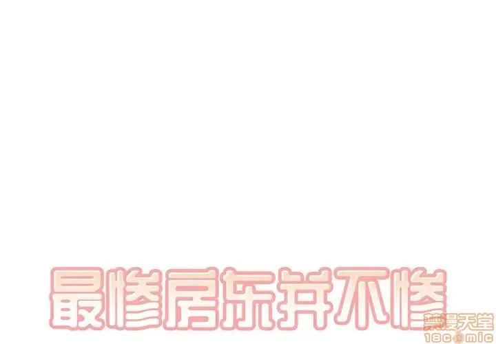 恶霸室友毋通来 恶霸室友毋通来 4 第1页
