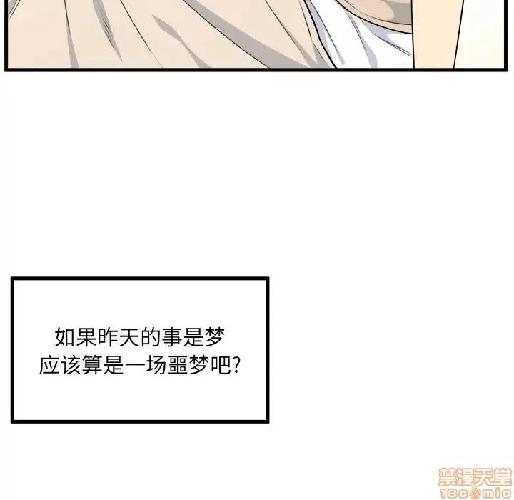 恶霸室友毋通来 恶霸室友毋通来 4 第9页