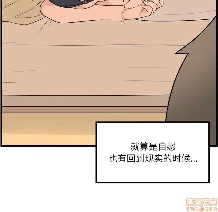 恶霸室友毋通来 恶霸室友毋通来 4 第12页