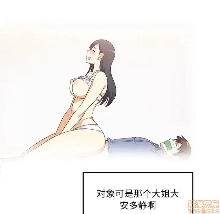 恶霸室友毋通来 恶霸室友毋通来 4 第13页