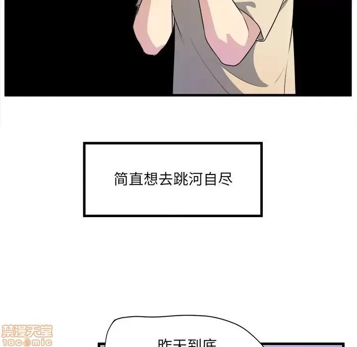 恶霸室友毋通来 恶霸室友毋通来 4 第16页