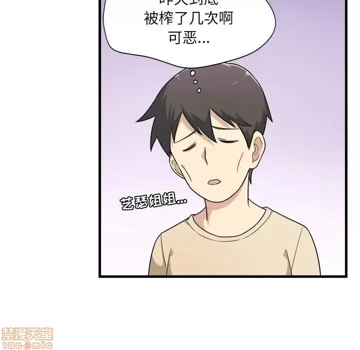 恶霸室友毋通来 恶霸室友毋通来 4 第17页