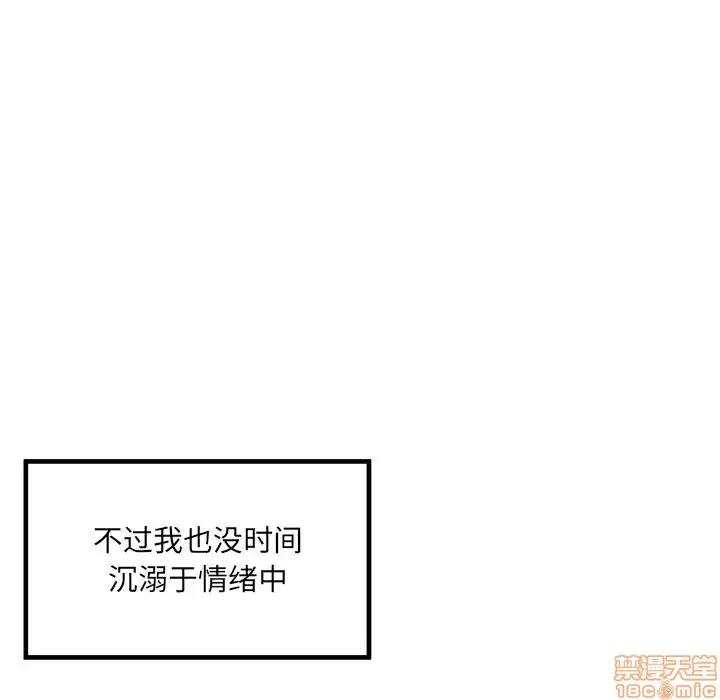 恶霸室友毋通来 恶霸室友毋通来 4 第18页