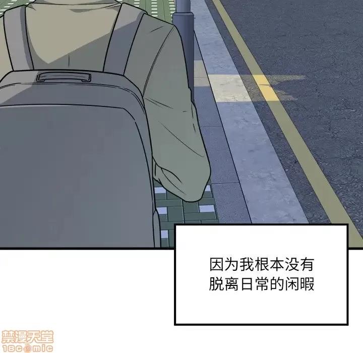 恶霸室友毋通来 恶霸室友毋通来 4 第22页