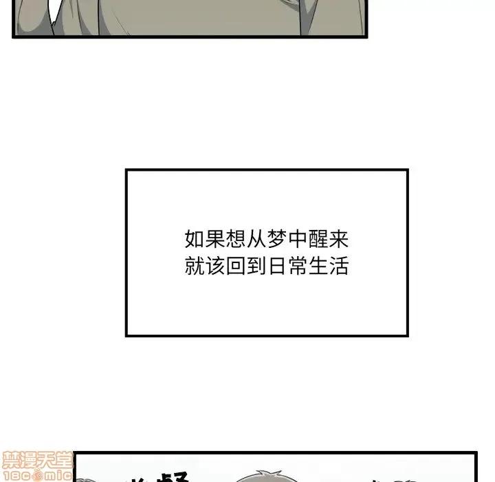 恶霸室友毋通来 恶霸室友毋通来 4 第25页