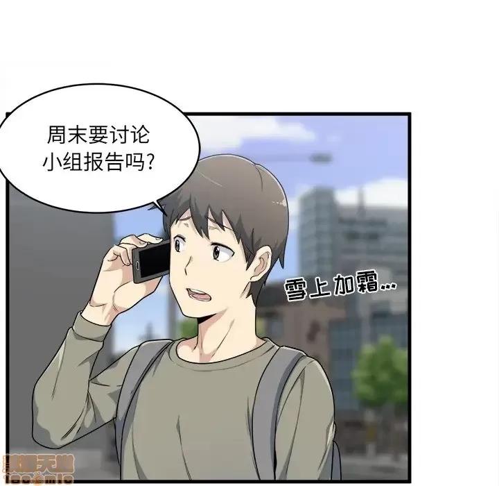 恶霸室友毋通来 恶霸室友毋通来 4 第27页
