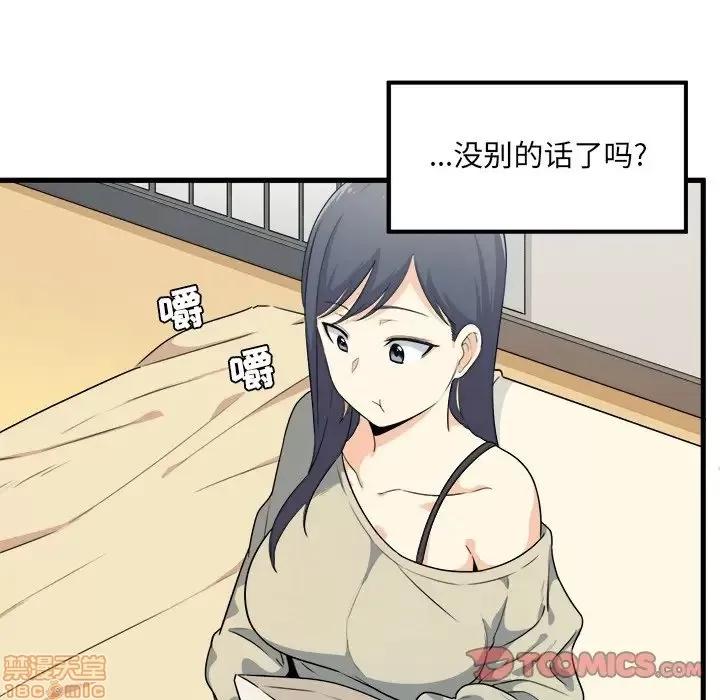 恶霸室友毋通来 恶霸室友毋通来 4 第38页
