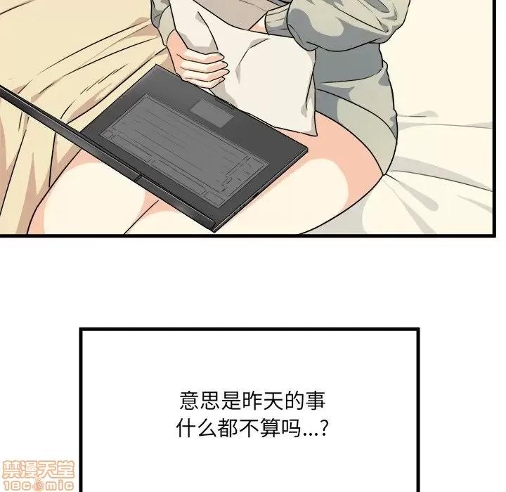 恶霸室友毋通来 恶霸室友毋通来 4 第39页