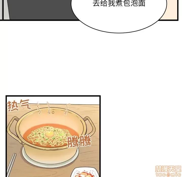 恶霸室友毋通来 恶霸室友毋通来 4 第43页