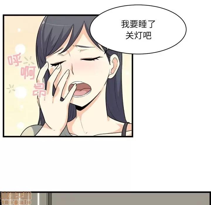恶霸室友毋通来 恶霸室友毋通来 4 第46页