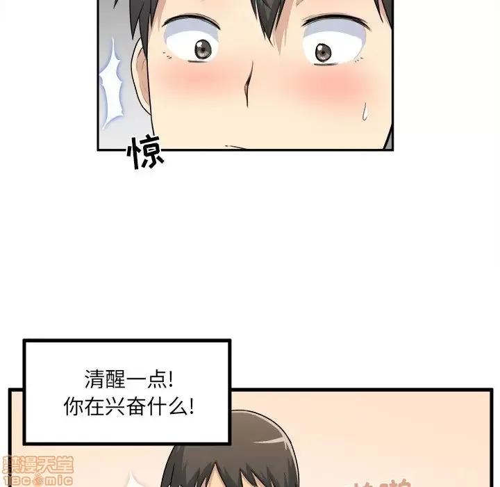 恶霸室友毋通来 恶霸室友毋通来 4 第53页