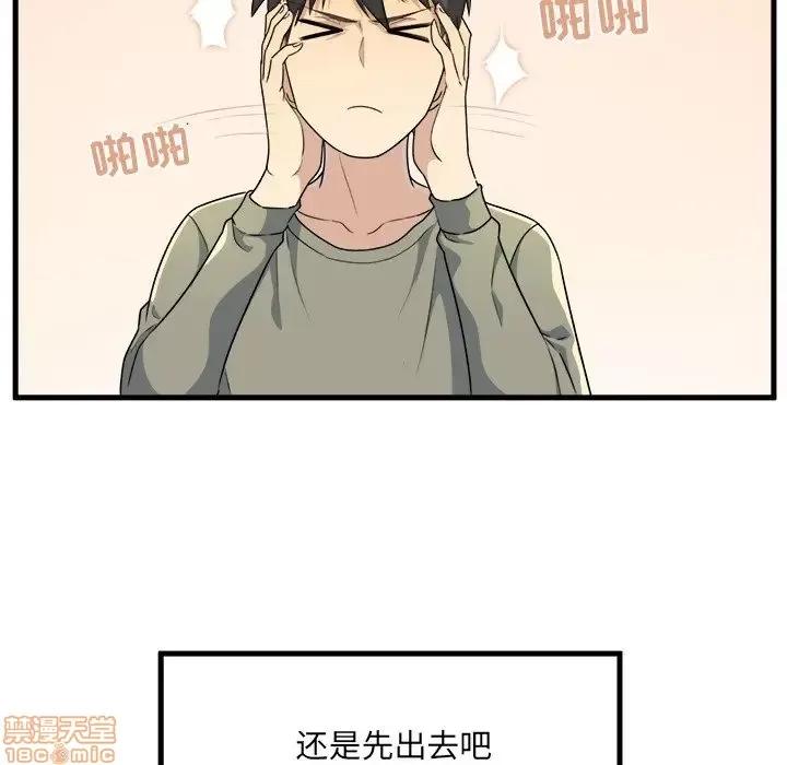 恶霸室友毋通来 恶霸室友毋通来 4 第54页