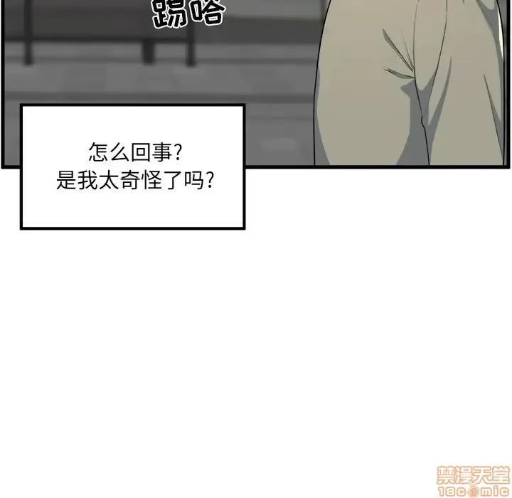 恶霸室友毋通来 恶霸室友毋通来 4 第58页