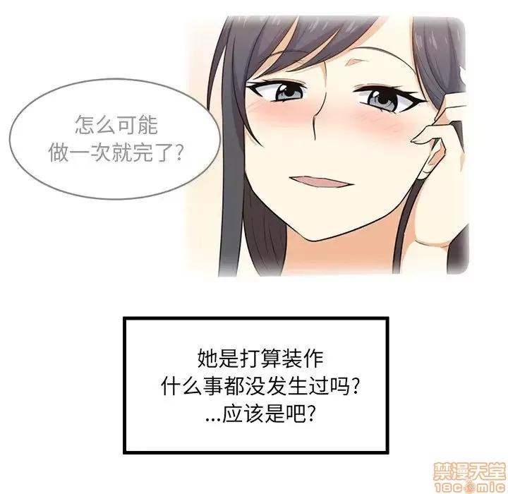 恶霸室友毋通来 恶霸室友毋通来 4 第59页