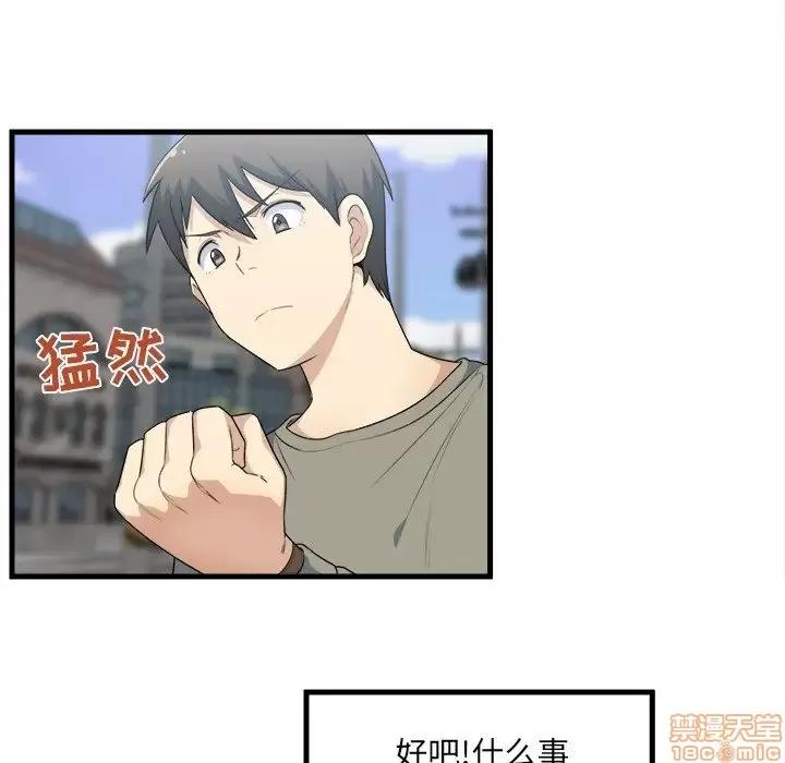 恶霸室友毋通来 恶霸室友毋通来 4 第60页