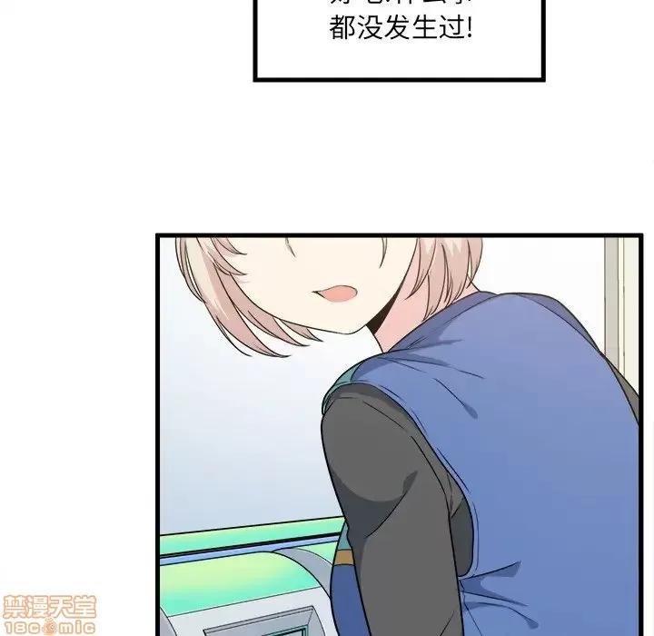 恶霸室友毋通来 恶霸室友毋通来 4 第61页