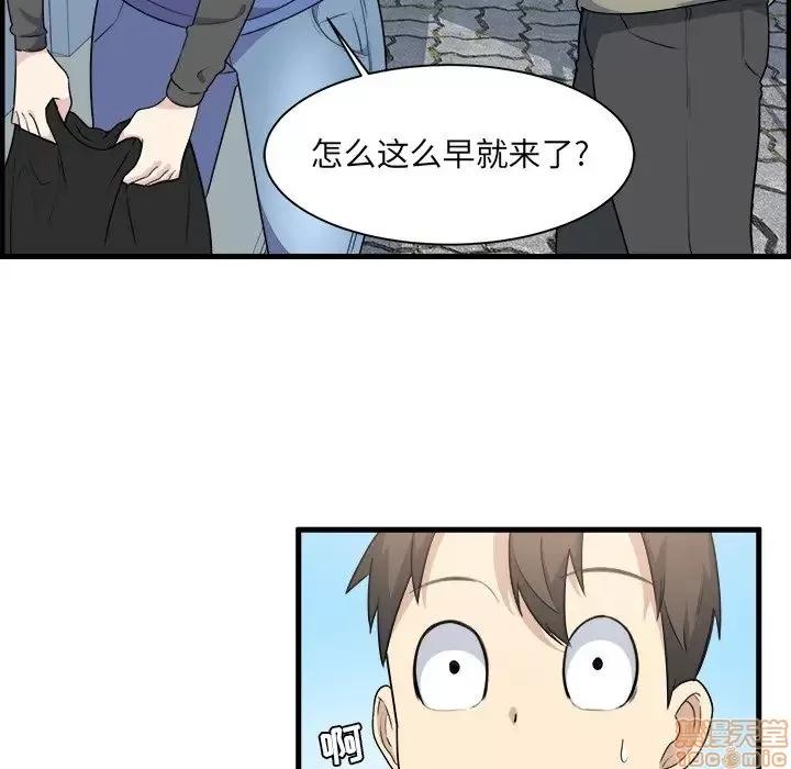 恶霸室友毋通来 恶霸室友毋通来 4 第65页