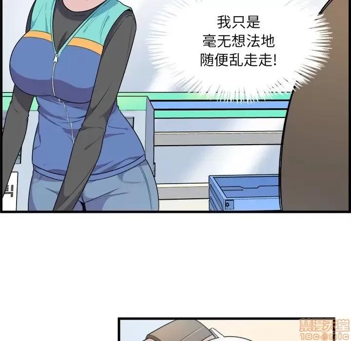 恶霸室友毋通来 恶霸室友毋通来 4 第67页