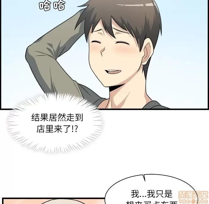 恶霸室友毋通来 恶霸室友毋通来 4 第69页