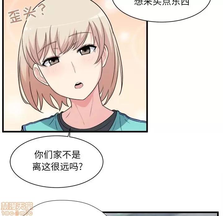 恶霸室友毋通来 恶霸室友毋通来 4 第70页