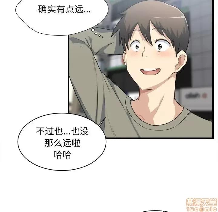 恶霸室友毋通来 恶霸室友毋通来 4 第71页