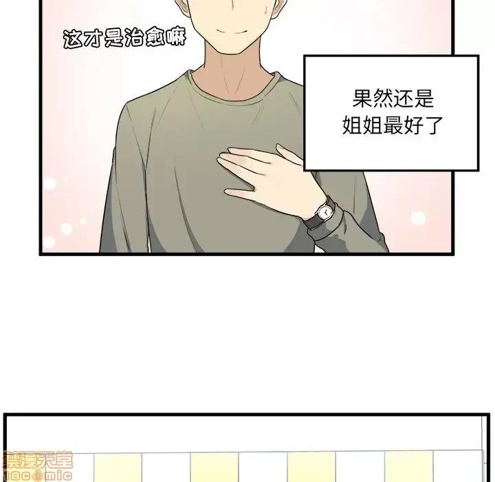 恶霸室友毋通来 恶霸室友毋通来 4 第76页