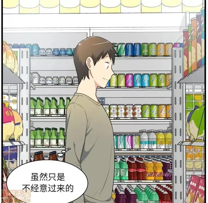 恶霸室友毋通来 恶霸室友毋通来 4 第77页