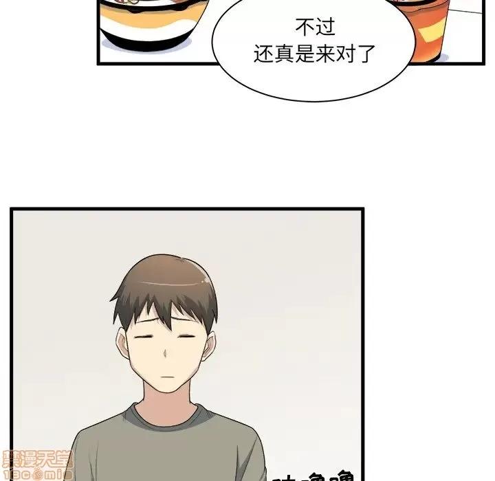 恶霸室友毋通来 恶霸室友毋通来 4 第79页